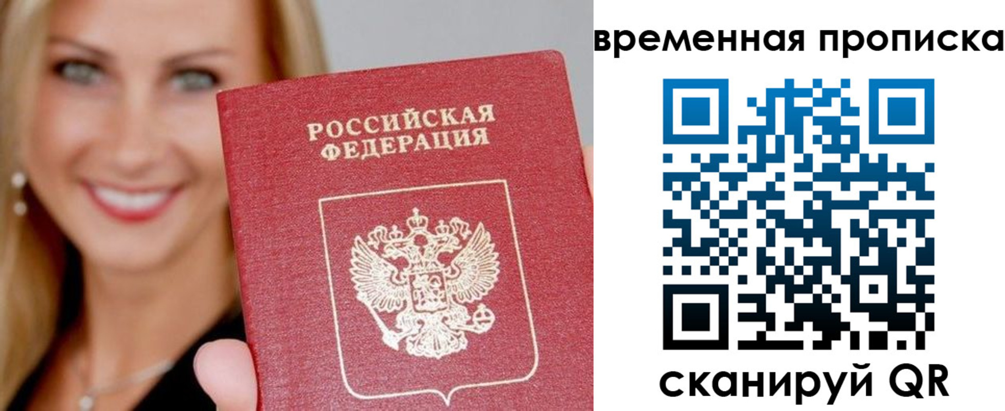 прописка 2025 в Батайске